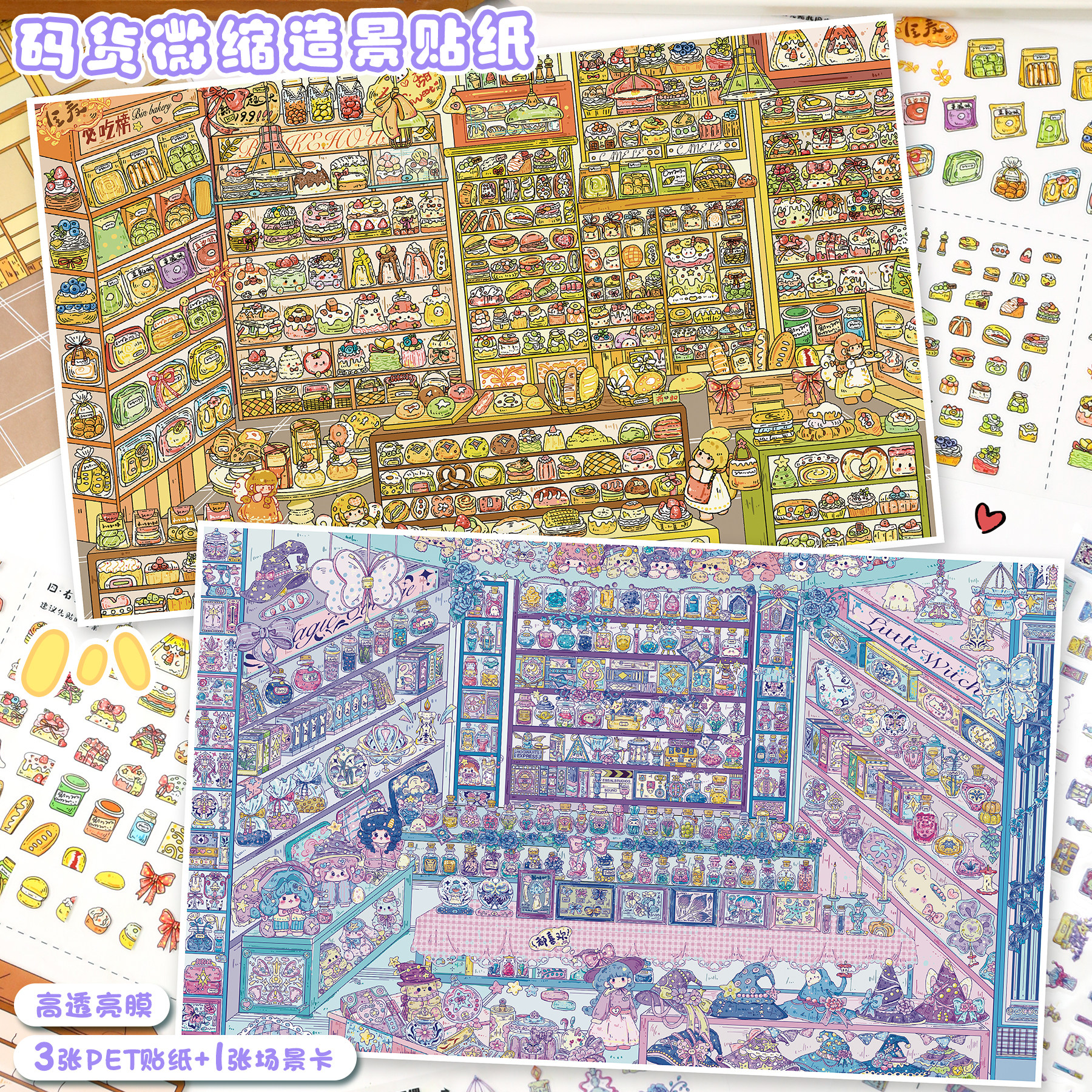 艺蓝174.0系列造景贴纸益智玩具图片