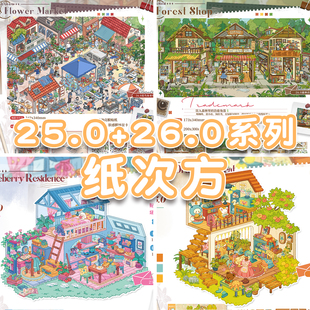 纸次方25.0+26.0系列造景贴纸特油工艺花鸟鱼市场森林店铺微缩场景合集本大号3d立体小屋贴画手帐玩具女孩