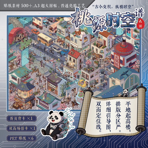 森游超大版8.0新品桃源时空系列