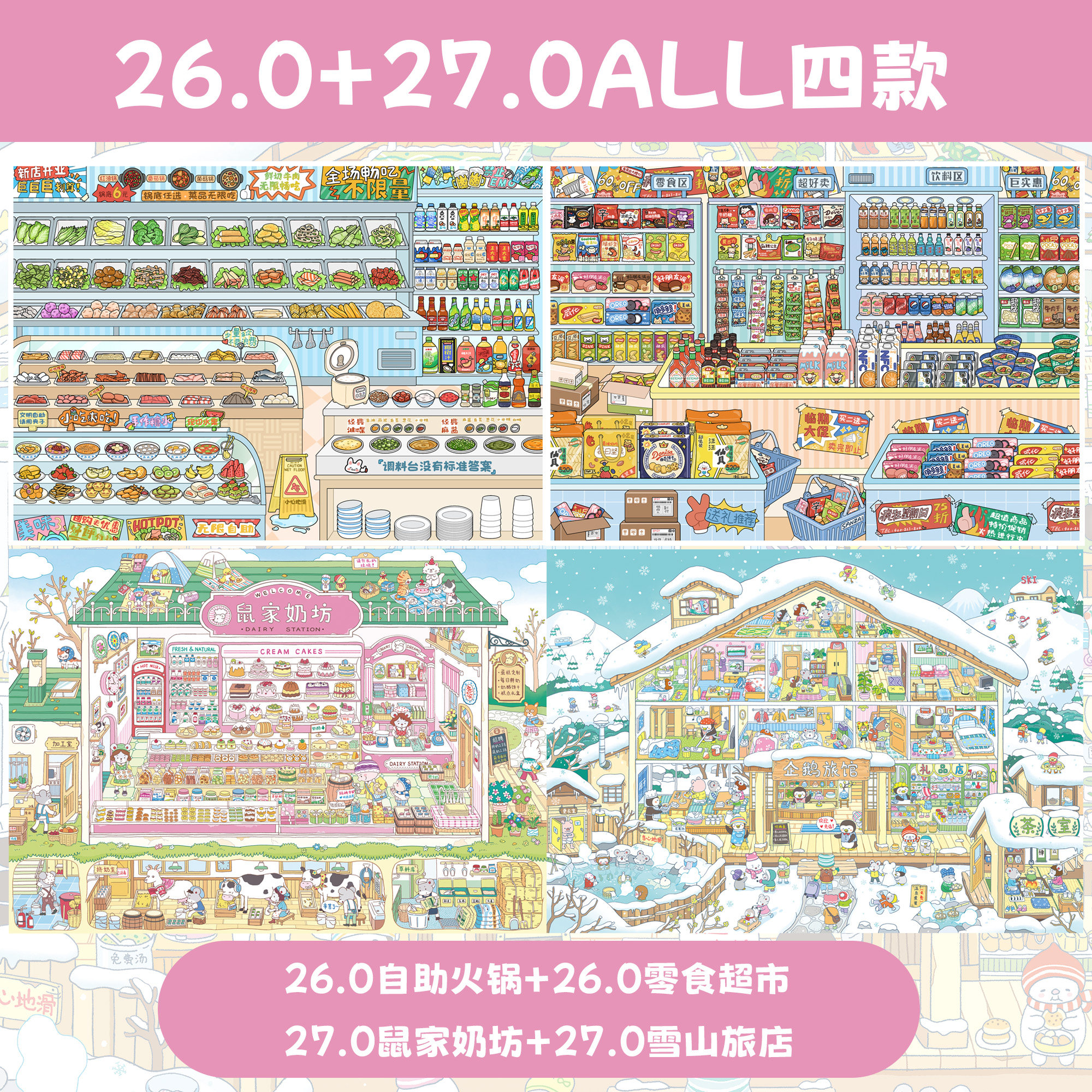 【现货速发】纸间童话26.0+27.0系列特油亮膜造景贴纸码货格子间微缩场景解压手账手工diy沉浸式贴画女孩玩具