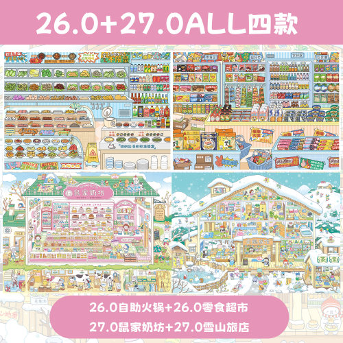 纸间童话26.0+27.0系列造景贴纸