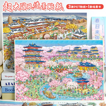 艺蓝66.0造景贴纸春日来信A3超大版大号高难度古风微缩场景合集本大尺寸中国风3D立体小屋玩具女孩打发时间