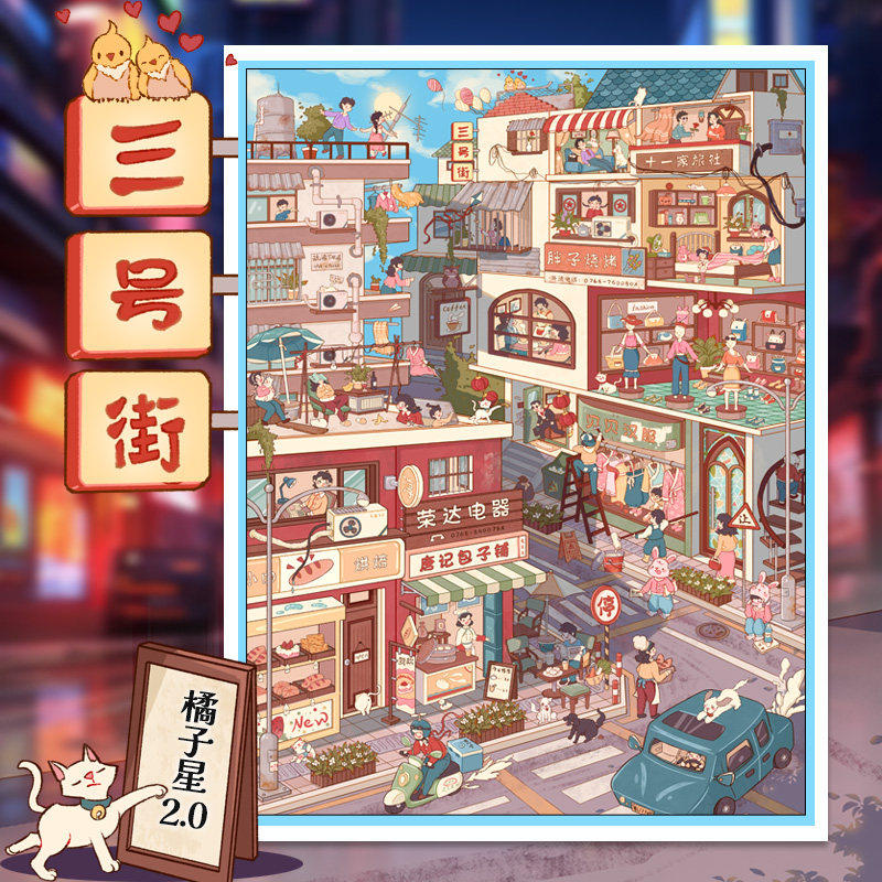 三号街造景贴纸橘子星2.0街景系列高难度微缩场景3D立体小屋贴画手帐手工diy儿童玩具女孩打发时间新年礼物,文具电教/文化用品/商务用品,贴纸/立体贴纸,淘宝优惠券,粉丝福利购,淘宝优惠卷