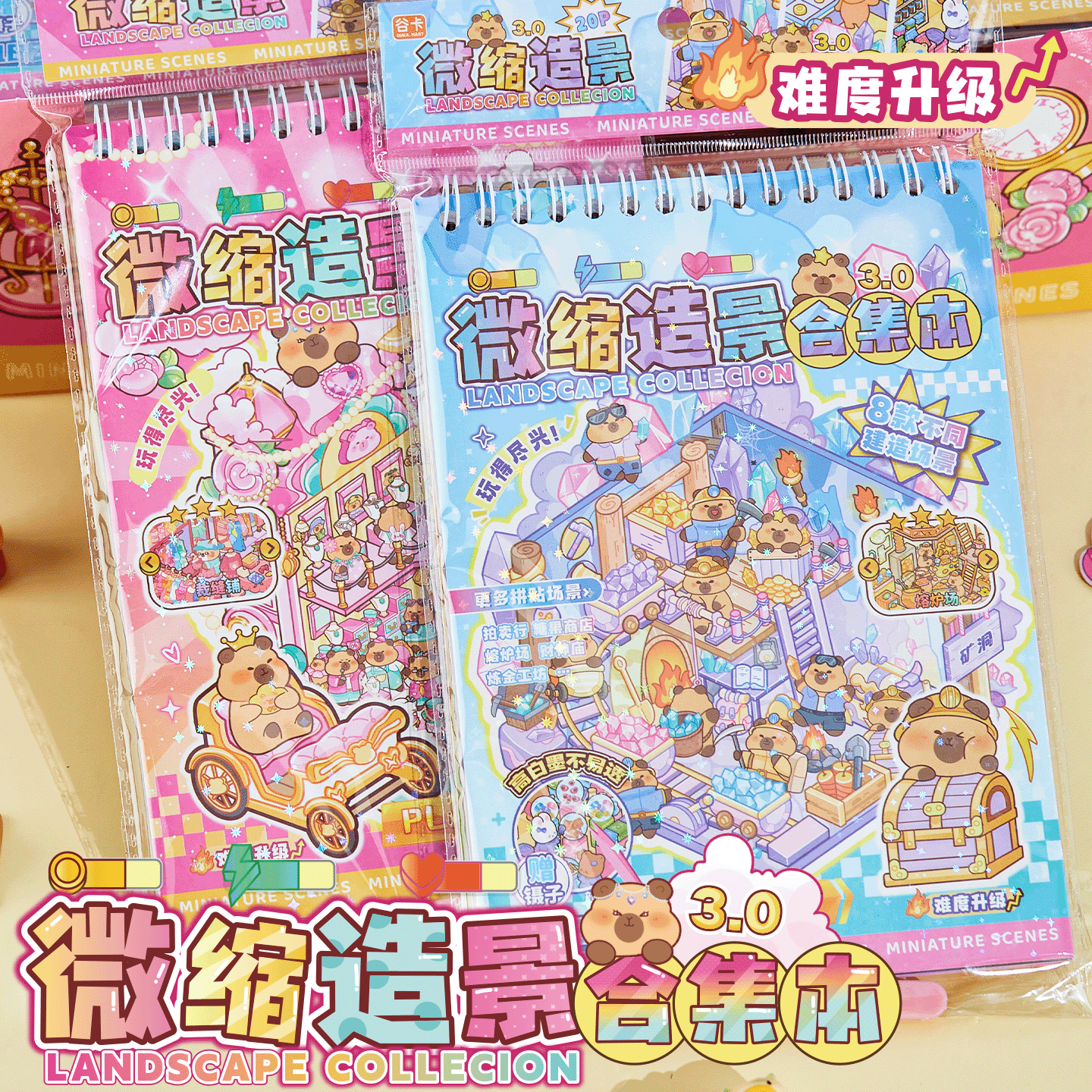 谷卡3.0造景贴纸合集本