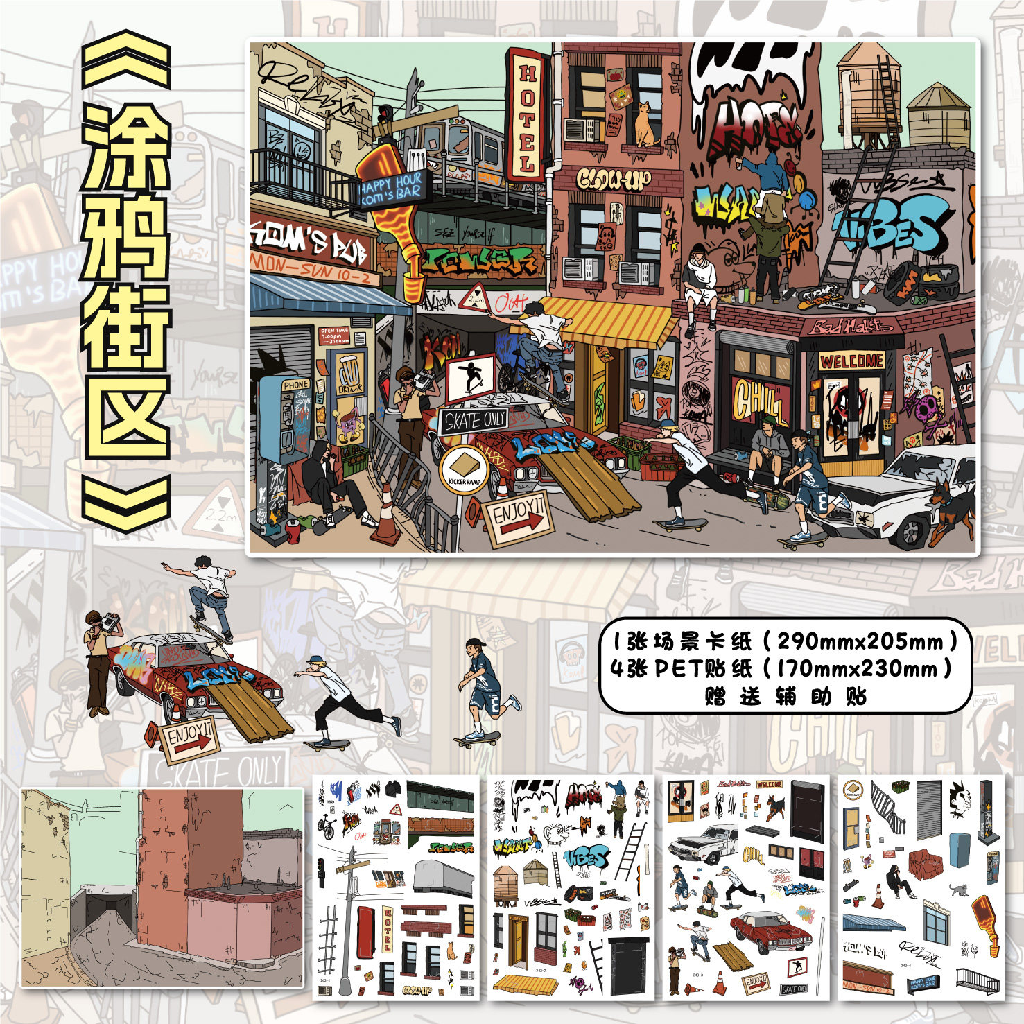 涂鸦街区造景贴纸新屿言35.0涂鸦系列特油工艺微缩场景贴画3D立体小屋手帐手工diy儿童玩具女孩新年礼物,文具电教/文化用品/商务用品,贴纸/立体贴纸,淘宝优惠券,粉丝福利购,淘宝优惠卷