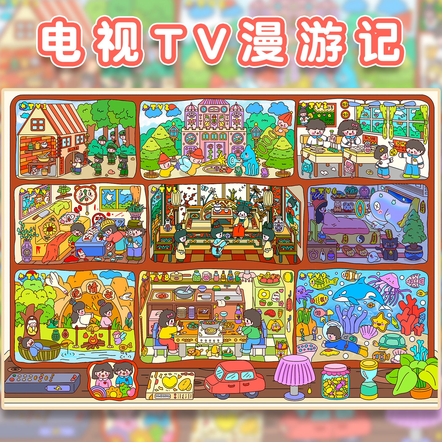 电视TV漫游记造景贴纸柠檬糖5.0