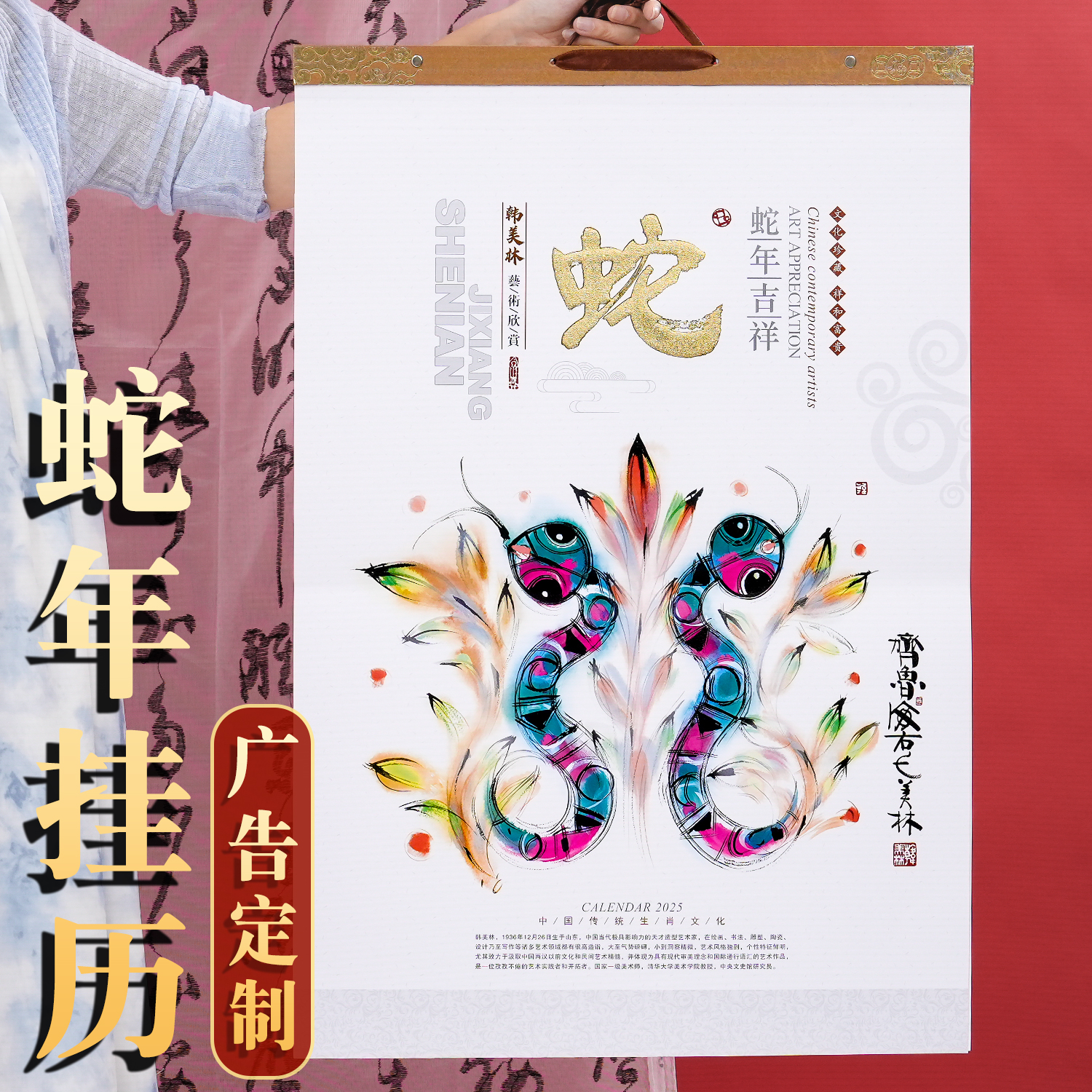 2025年挂历定制蛇年日历大挂历布艺家用挂墙装饰画打卡记事本计划表月历2024年新款空白宣纸山水画手撕ins风图片