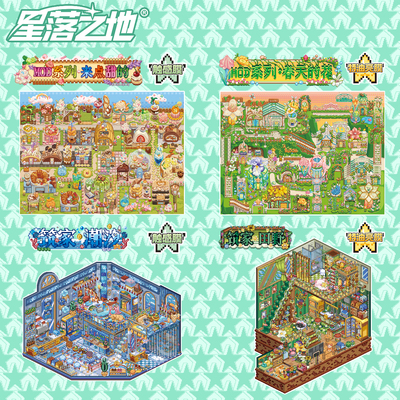 星落之地17.0系列造景贴纸