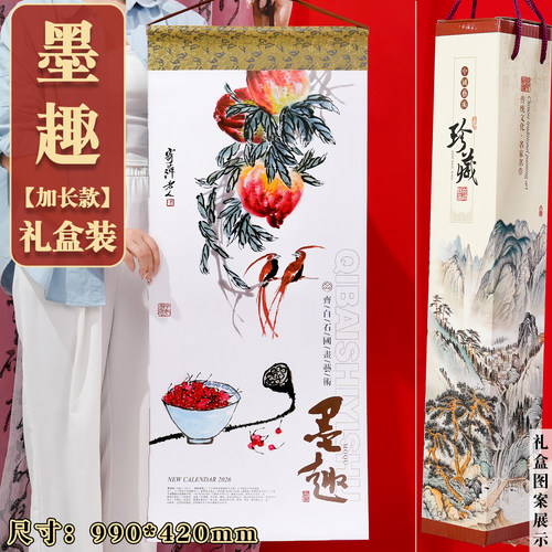 挂历定制2026年新款齐白石日历