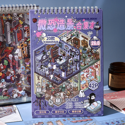 早沫26.0微恐造景合集本造景贴纸