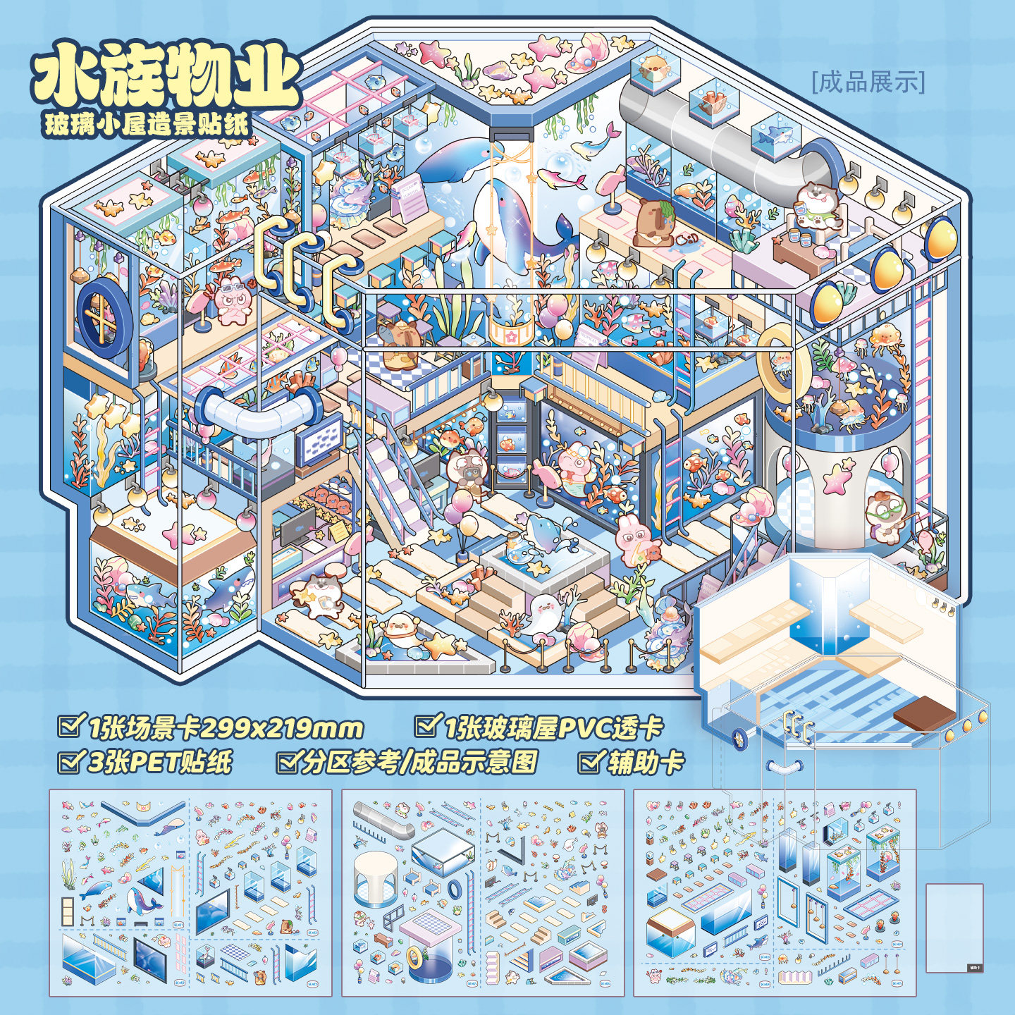 水族物语芯陌玻璃小屋收纳翻盖系列造景贴纸双层翻盖微缩场景3d小屋
