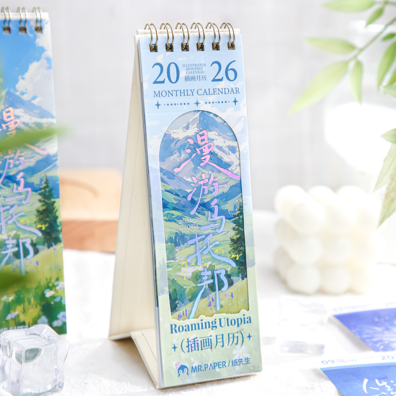 漫游乌托邦日历2026年新款台历