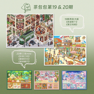 茶包包19.0 20.0系列造景贴纸民国檐下夏日海滩大号微缩场景3D立体小屋贴画手帐手工玩具女孩打发时间