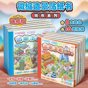 語閑城市系列造景貼紙書古風迷你微縮場景合集本蘇州北京篇大號中國風3D立體小屋貼畫手帳diy手工玩具女孩