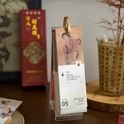古代朋友圈日历2026年亚克力台历
