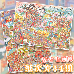 纸次方34.0系列造景贴纸春节大采购神兽新年集微缩场景新年节日系列3D立体小屋贴画手帐手工diy女孩新年礼物