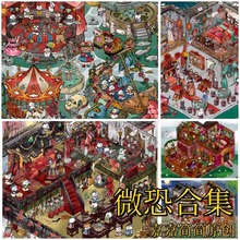 嘉嘉简简造景贴纸微恐合集系列5款原创诡戏班大号微缩场景合集本中式婚礼遗失乐园大尺寸大版3D立体小屋贴画