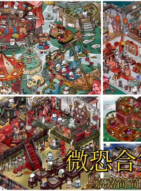 嘉嘉简简造景贴纸微恐系列合集5款原创诡戏班大号微缩场景合集本中式婚礼遗失乐园大尺寸大版3D立体小屋贴画