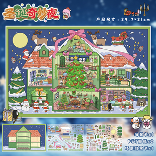 圣诞奇妙夜造景贴纸艺蓝111.0格子间节日系列111期圣诞节礼物大号3D立体小屋贴画手工diy玩具女孩打发时间