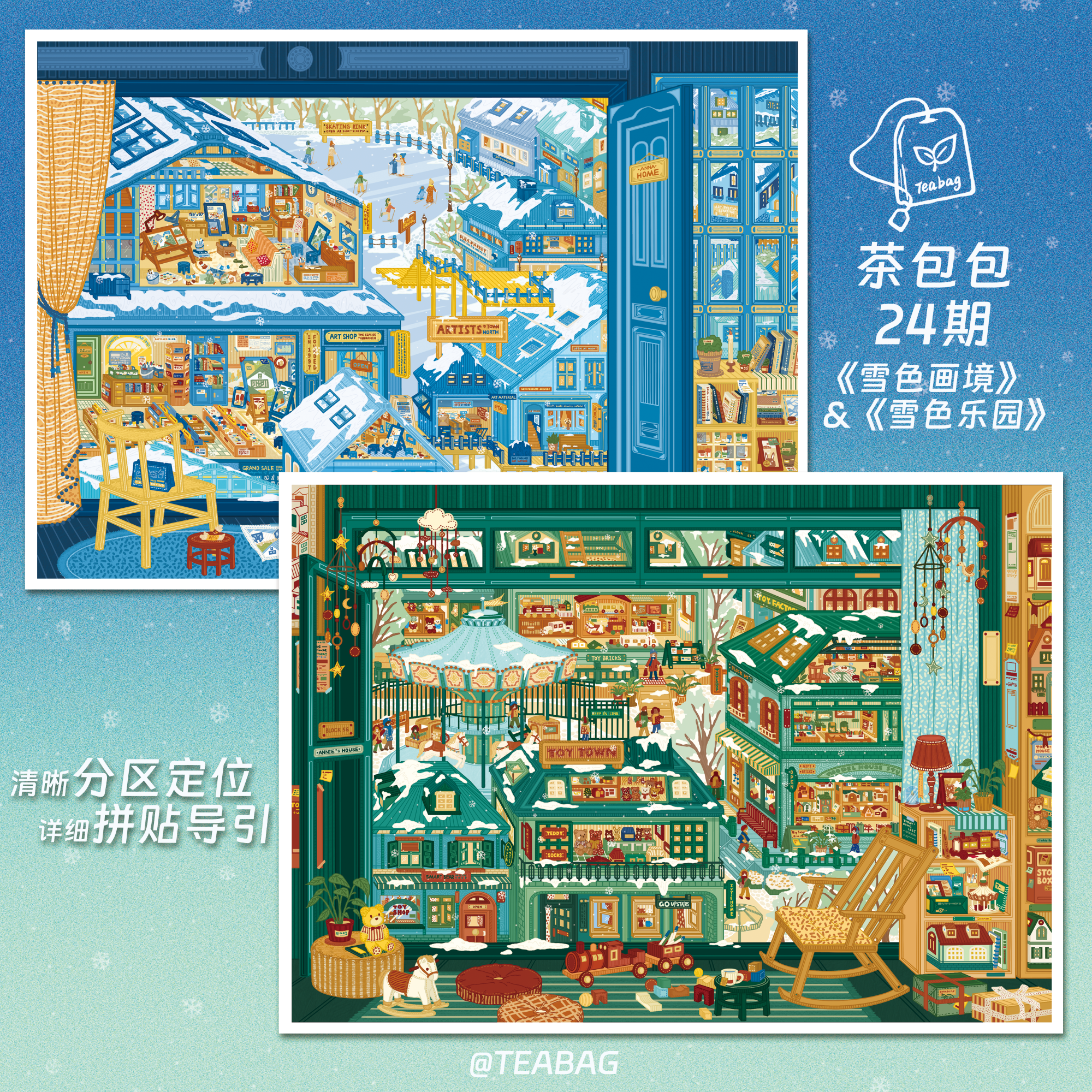 茶包包24.0造景贴纸窗边雪景系列3D立体微缩场景雪色画境雪色乐
