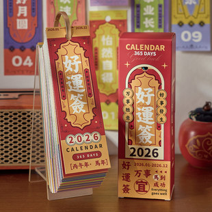 福签日历2026年新款 好运签亚克力台历马年生日礼物励志文字治愈解压创意桌面摆件365天倒计时手撕记事本月历