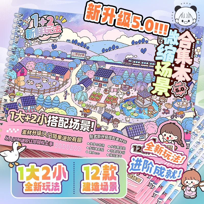 提拉多微缩场景5.0合集造景贴纸