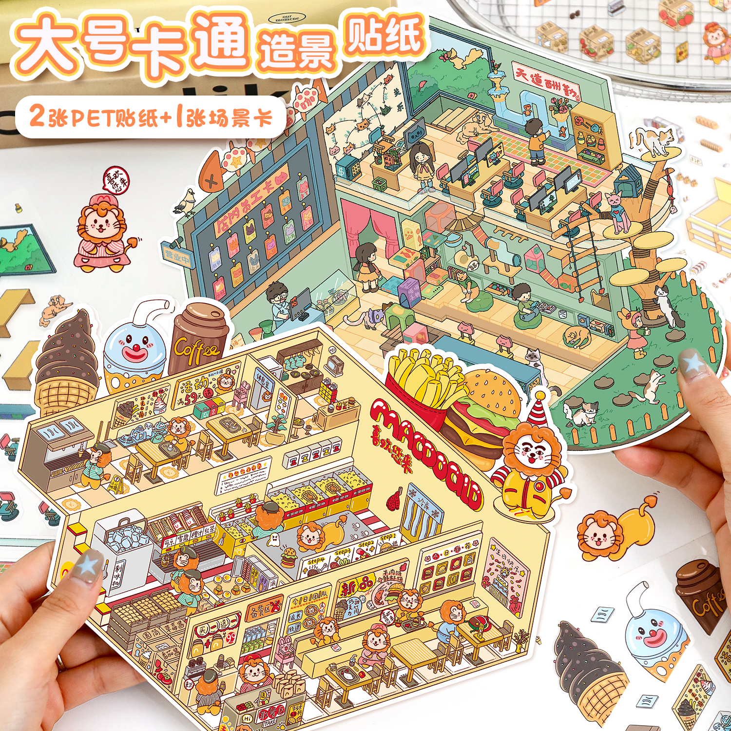 星星猫咖造景贴纸大尺寸猫咪艺蓝