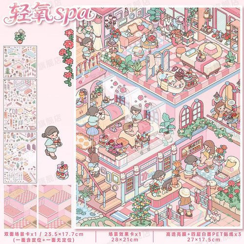 轻氧SPA造景贴纸艺蓝190.0系列