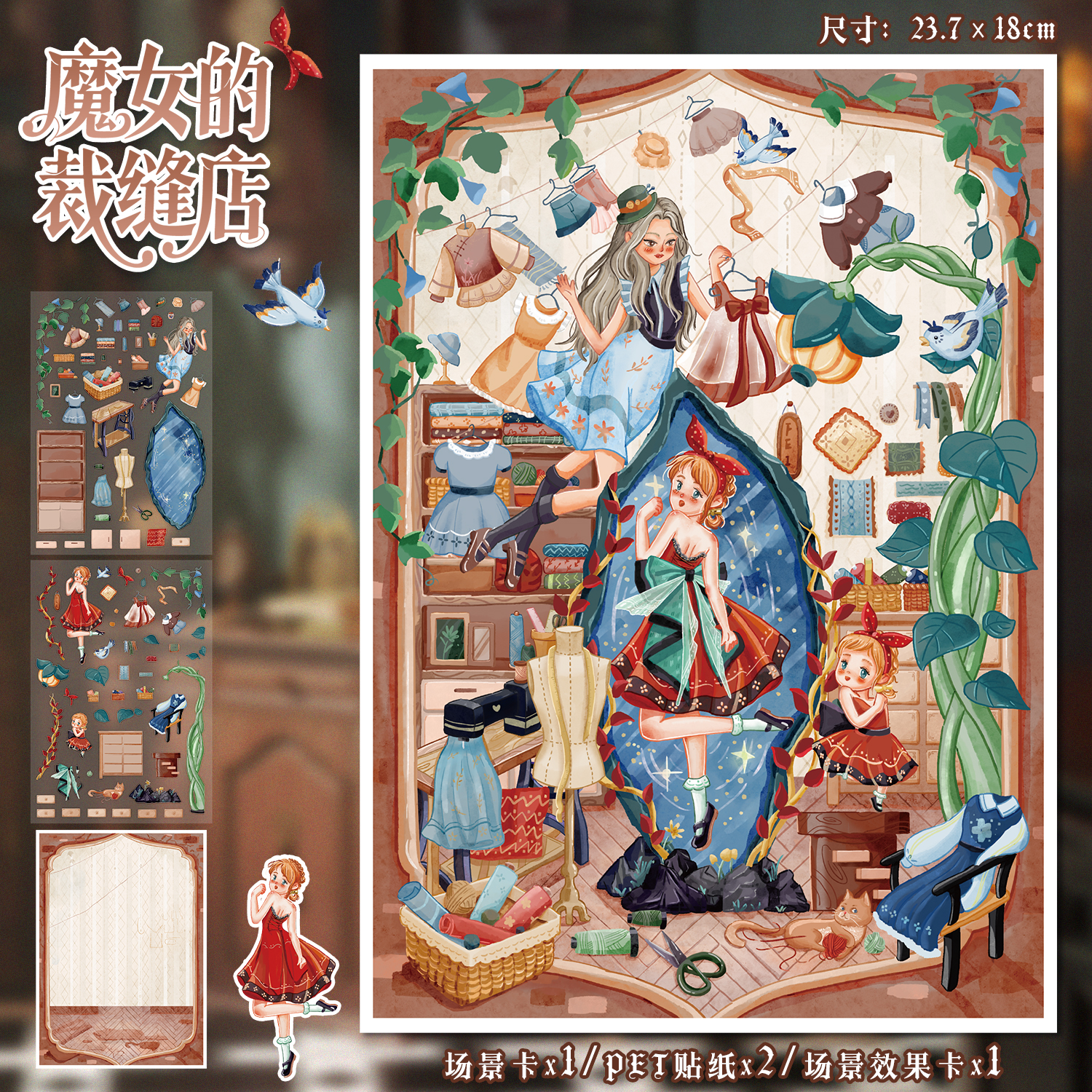 艺蓝86.0造景贴纸魔法绘本童话