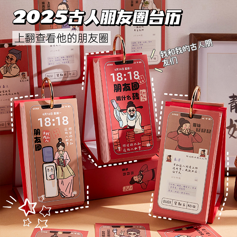 古代朋友圈台历2026年新款日历