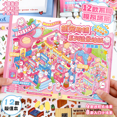 艺蓝萌宠商铺系列造景贴纸合集本