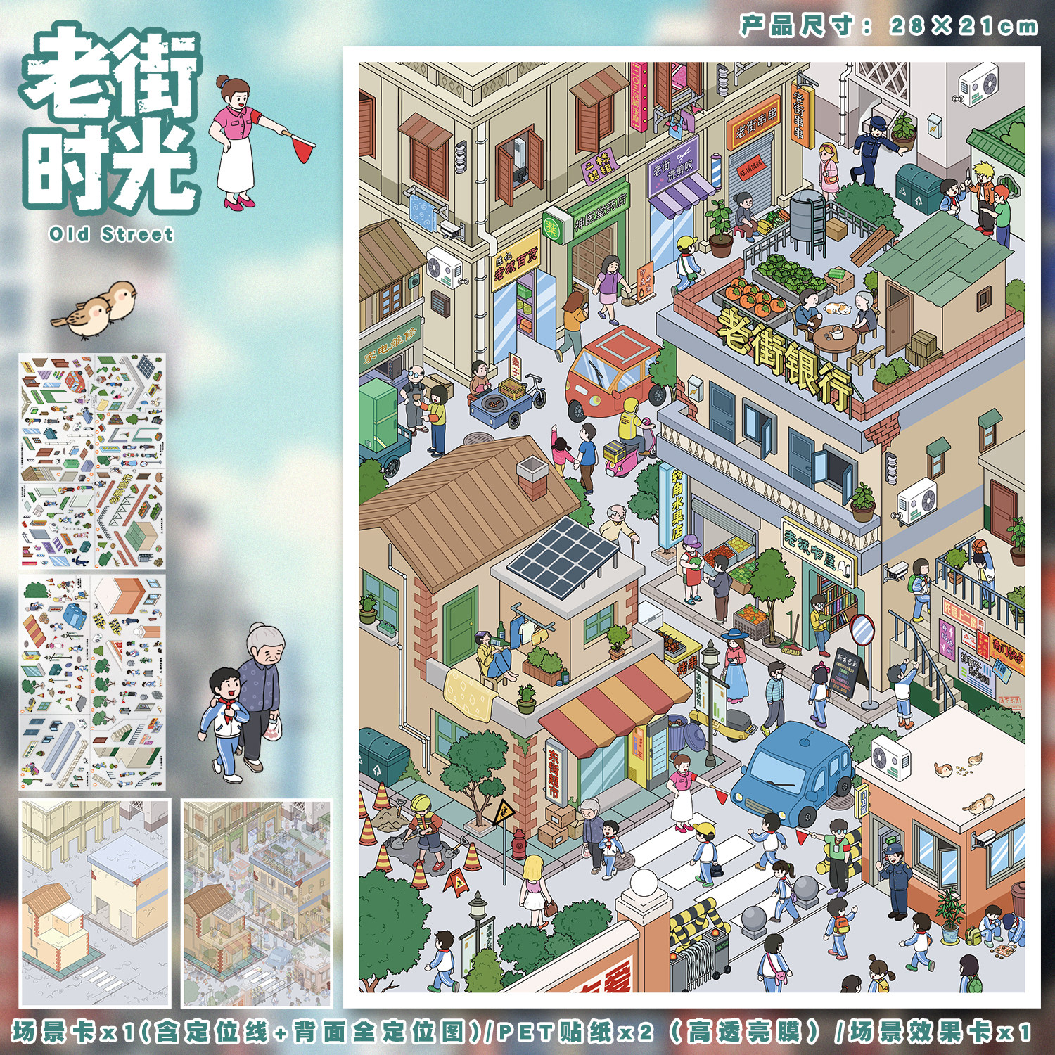 老街时光造景贴纸艺蓝120.0街景系列高难度微缩场景3D立体贴画手帐手工DIY儿童玩具女孩打发时间元旦新年礼物,文具电教/文化用品/商务用品,贴纸/立体贴纸,淘宝优惠券,粉丝福利购,淘宝优惠卷