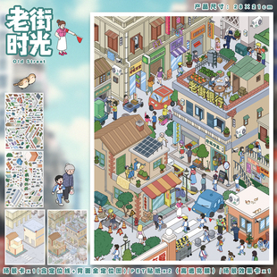 老街时光造景贴纸艺蓝120.0街景系列高难度微缩场景3D立体贴画手帐手工DIY儿童玩具女孩打发时间元 旦新年礼物
