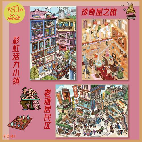 油米屋1.0系列造景贴纸