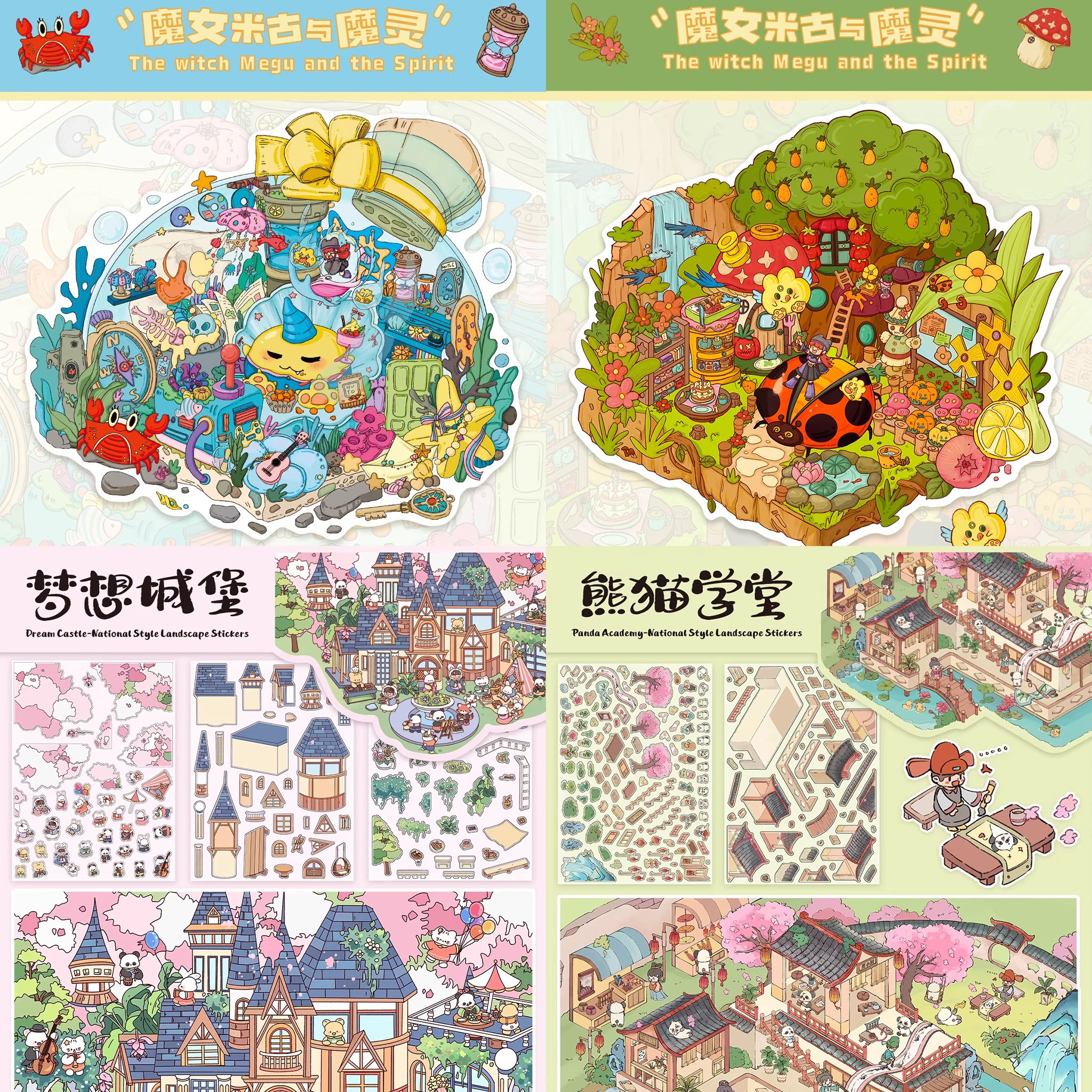 糊涂龙熊猫系列造景贴纸玩具女孩