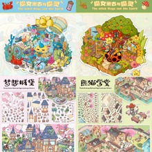 糊涂龙熊猫系列造景贴纸大板梦想城堡新款微缩场景合集本大号大尺寸3D立体小屋贴画手帐diy手工解压玩具女孩