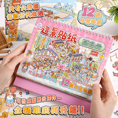 12大场景！古风造景贴纸台历贴纸本大尺寸微缩场景合集本古代生存指南中国风大号3D立体小屋贴画手工玩具女孩