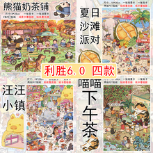 利胜造景贴纸6.0大号新款喵喵下午茶古风微缩场景合集本熊猫奶茶铺中国风大尺寸3D立体小屋玩具女孩打发时间