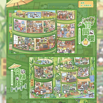 熊猫格子间系列造景贴纸馒力社2.0一牙西瓜子画风竹林街竹筒楼高难度微缩场景3D立体小屋贴画手帐手工diy玩具