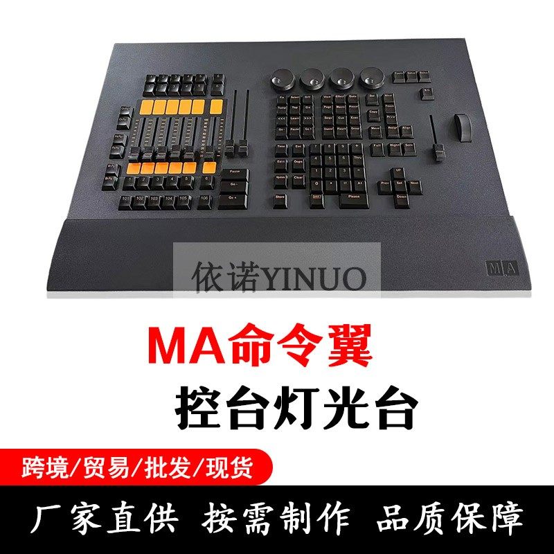 专业舞台灯光控制台 ma命令翼 command wing 电脑舞台灯控制器
