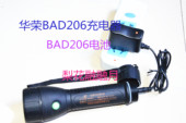 充电器 上海华荣BAD206轻便式 防爆电筒电池 正辉BXD5200