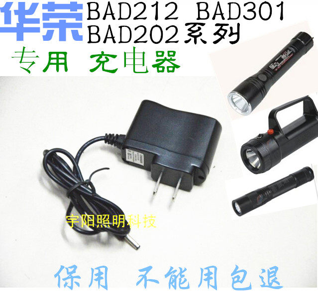 华荣BAD212 BAD202B A C 202D微型防爆调光灯 BAD301工作灯充电器