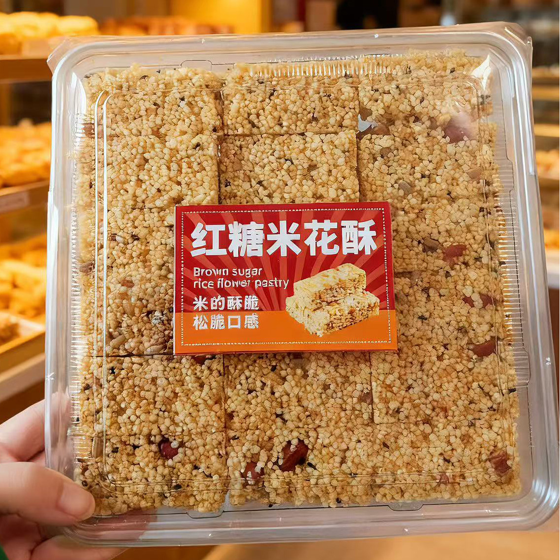 红糖米花酥小米糖烤糖炒米块冻米糖老式传统休闲糕点浙江台州特产