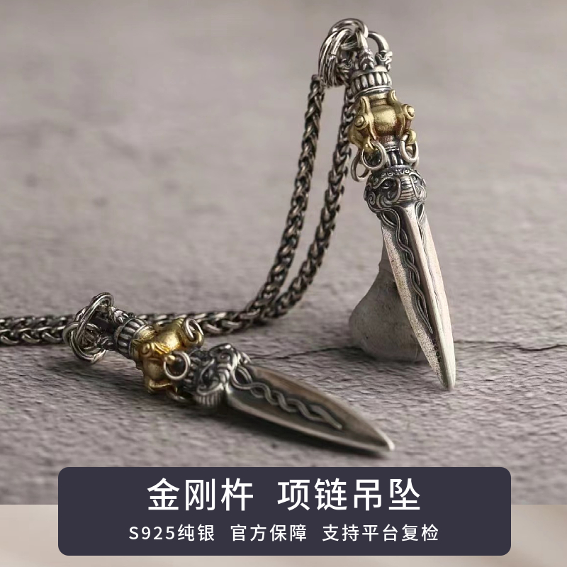 梅卡原创925纯银降魔杵金刚杵吊坠项链男藏式本命年法器女护身符