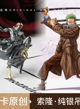 梅卡s925纯银项链吊坠嘻哈摇滚潮海贼王索隆小众个性卡通足银饰品