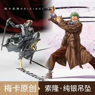 梅卡s925纯银项链吊坠嘻哈摇滚潮海贼王索隆小众个性卡通足银饰品