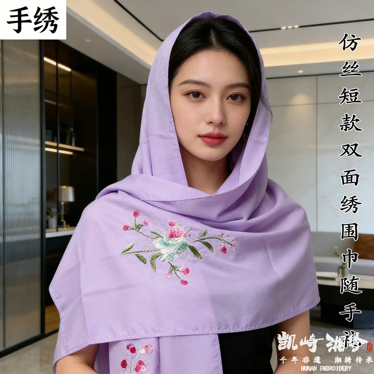 湘绣仿丝双面绣围巾送女士伴手礼图片