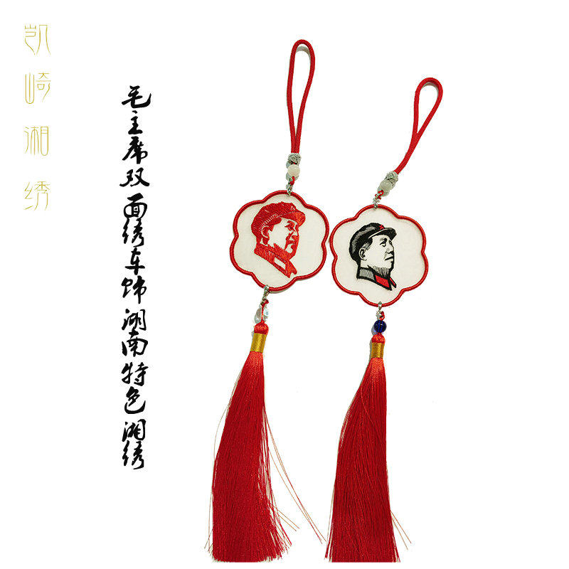凯崎湘绣双面绣手工毛爷爷小挂饰图片