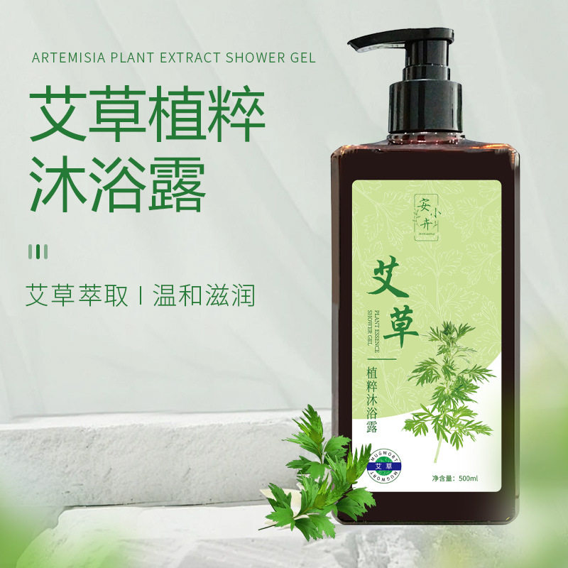 安小卉艾草植萃沐浴露除螨止痒祛痘儿童天然中草药熬制植物沐浴露