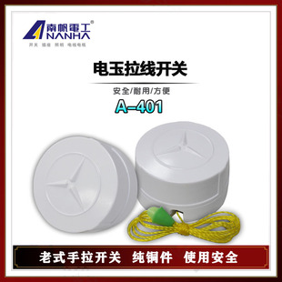 老式拉线开关加厚铜柱家用灯泡单控手拉盒接线墙壁拉绳开关明装单